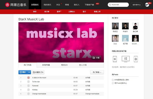 昆侖萬維旗下StarX推出AI作曲歌曲，開啟內容創作數字化時代